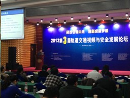 山東神戎受邀參加第3屆軌道交通視頻與安全發展論壇